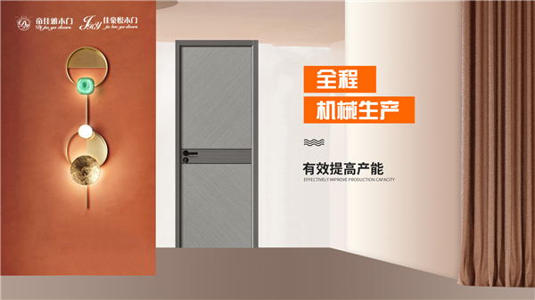 佳豪悦木门零度无漆四面封边设备 产能强！